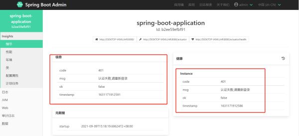 Java SpringBoot快速集成SpringBootAdmin管控臺(tái)監(jiān)控服務(wù)詳解