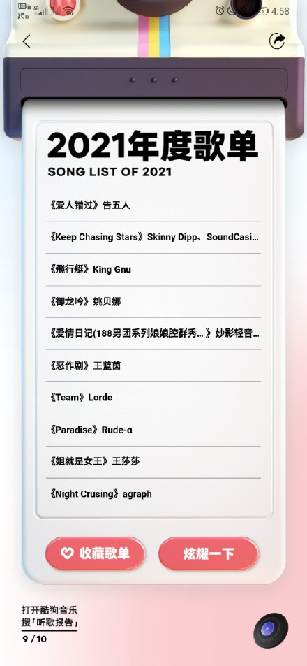 酷狗2021年度聽歌報告怎么看？酷狗音樂2021年度聽歌報告入口