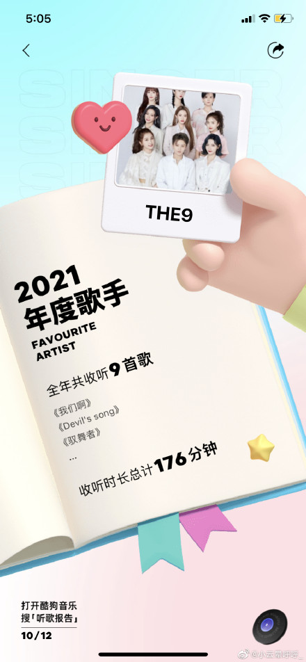 酷狗2021年度聽歌報告怎么看？酷狗音樂2021年度聽歌報告入口