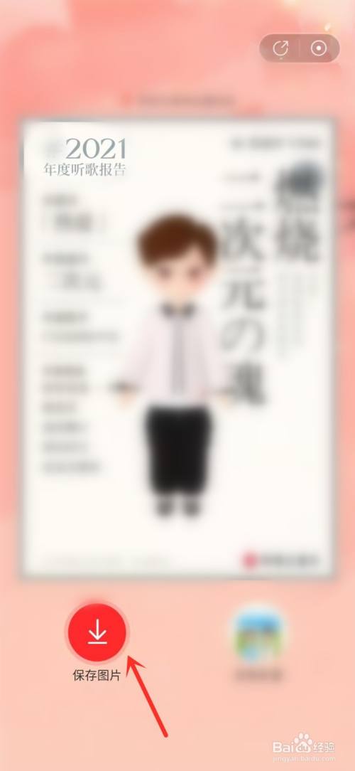 2021年度聽歌報告怎么看？2021網易云年度聽歌報告鏈接