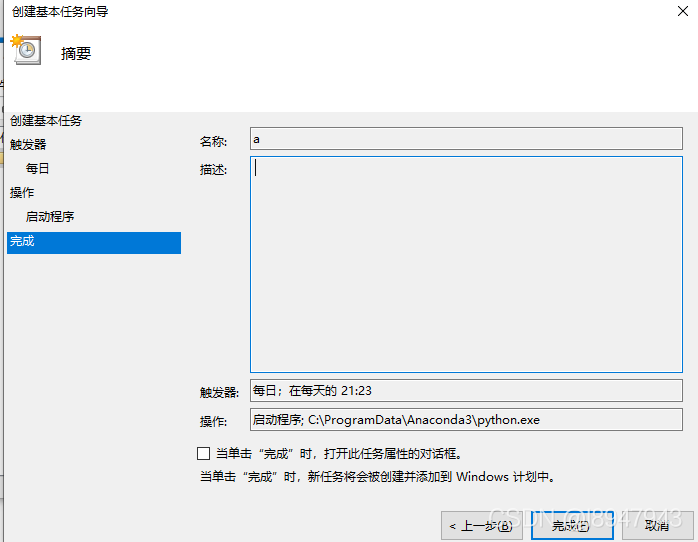 實現(xiàn)Windows下設(shè)置定時任務(wù)來運行python腳本
