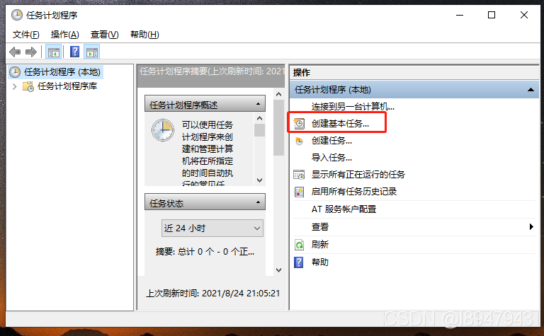 實現(xiàn)Windows下設(shè)置定時任務(wù)來運行python腳本