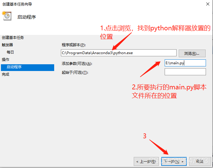 實現(xiàn)Windows下設(shè)置定時任務(wù)來運行python腳本