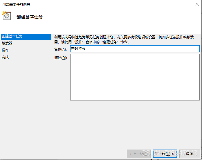 實現(xiàn)Windows下設(shè)置定時任務(wù)來運行python腳本