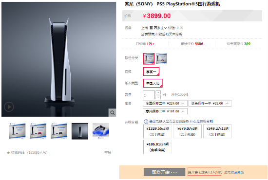 拼手速時間到 國行PS5將在明年1月1日新一輪補貨