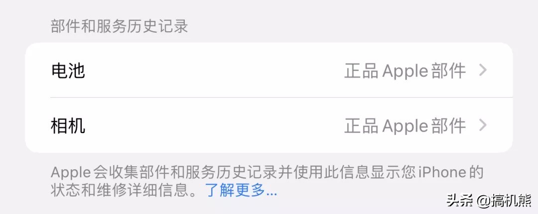 iOS 15.2 新功能:可顯示配件更換情況 iOS 15.2 新功能:可顯示配件更換情況