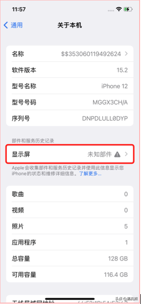 iOS 15.2 新功能:可顯示配件更換情況 iOS 15.2 新功能:可顯示配件更換情況