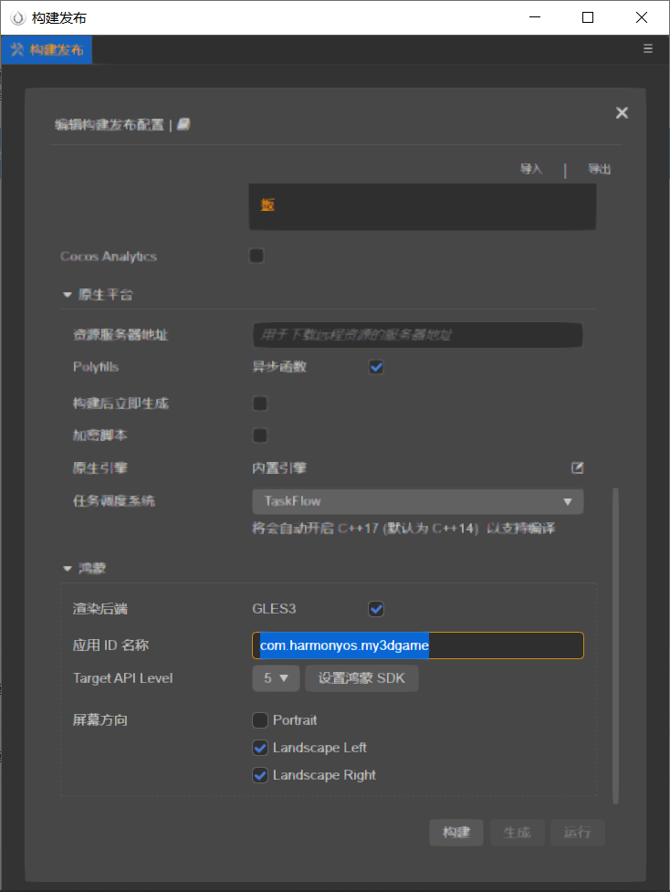 構建HarmonyOS 3D游戲 構建HarmonyOS 3D游戲