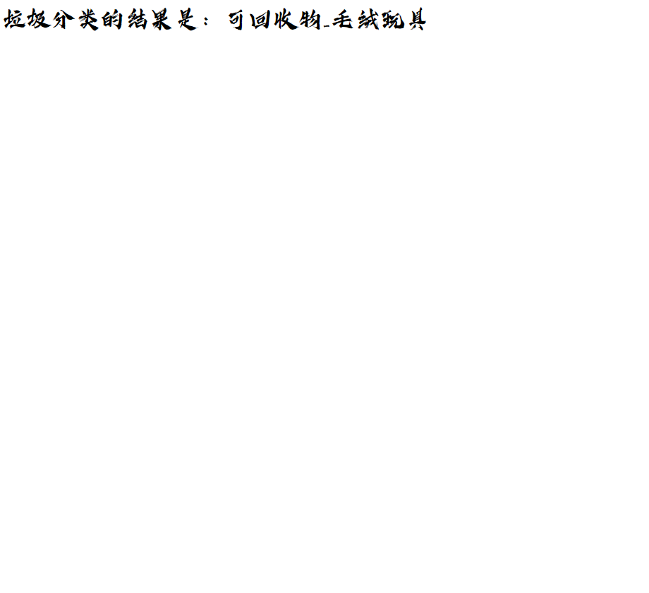 Django的基本運用之Django垃圾分類詳解