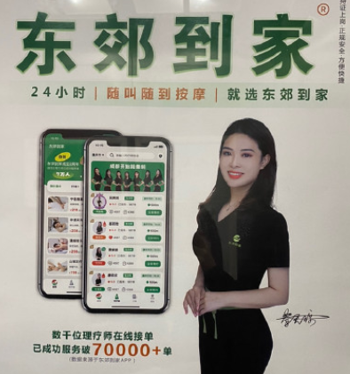 東郊到家有其他服務嗎？東郊到家怎么樣？按摩正規嗎？