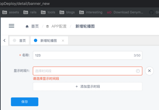 iview實(shí)現(xiàn)動態(tài)表單和自定義驗(yàn)證時(shí)間段重疊