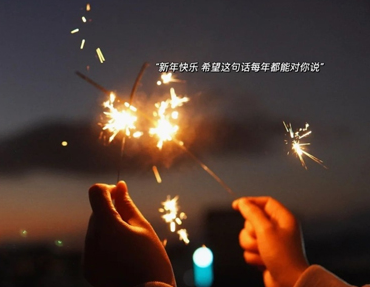 2022新年很好聽的祝福語帶圖片 新年溫馨祝福語說說