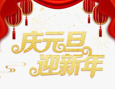 2022新年很好聽的祝福語帶圖片 新年溫馨祝福語說說