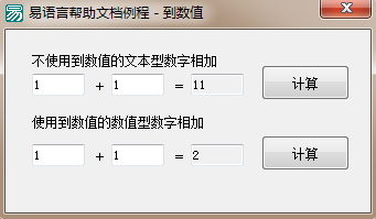 易語言將其它類型的數據轉換為雙精度小數型