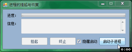 C#中進程的掛起與恢復
