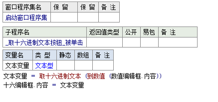 易語言將十進制數值轉換為十六進制文本的方法