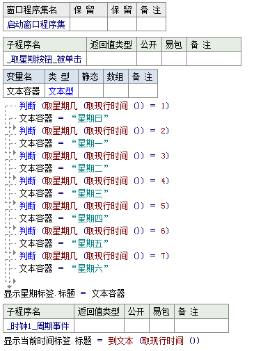 易語言判斷今天是星期幾的代碼實例