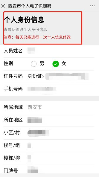 西安一碼通怎么注銷重新注冊 ?西安一碼通怎么修改身份信息