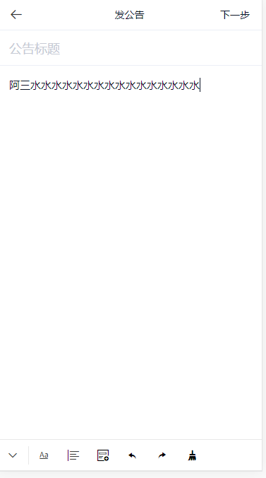 關于uniApp editor微信滑動問題