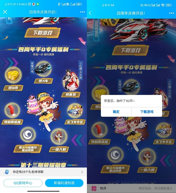 QQ飛車手游登陸游戲抽Q幣 親測5Q幣秒到