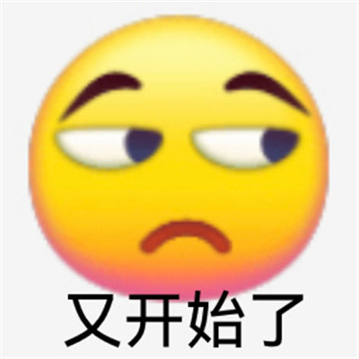 適合發給對象的生氣表情 你要是這么想我也沒辦法