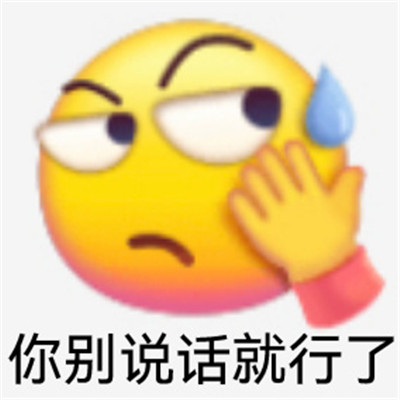 適合發給對象的生氣表情 你要是這么想我也沒辦法