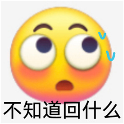 適合發給對象的生氣表情 你要是這么想我也沒辦法