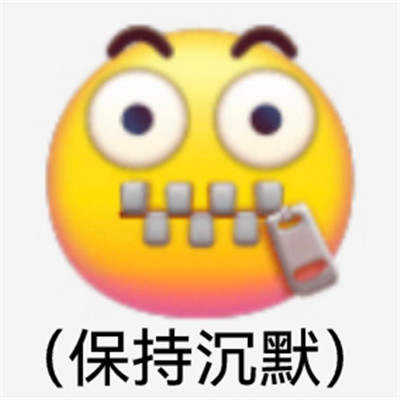 適合發給對象的生氣表情 你要是這么想我也沒辦法