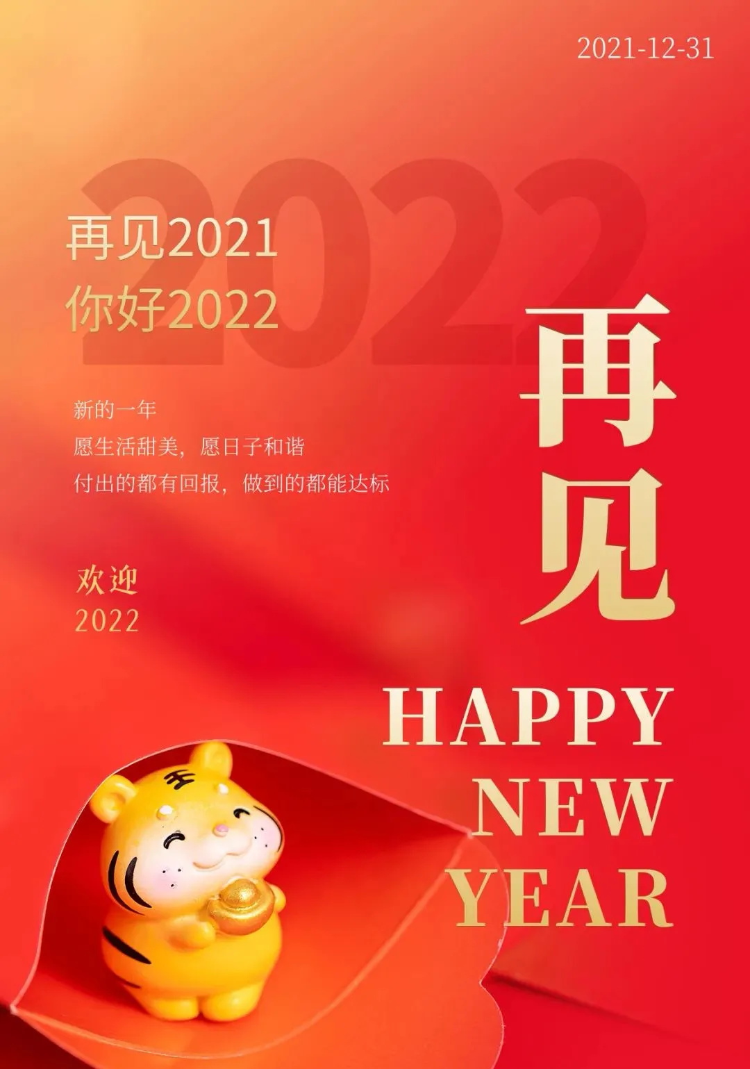 2021年最后一天朋友圈文案 適合2021年最后一天的文案