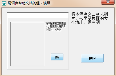 易語言截取當前窗口圖片功能