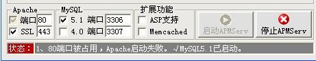 80端口被占用導致Apache啟動失敗怎么解決