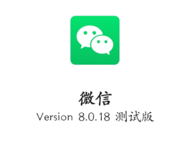 微信安卓8.0.18內(nèi)測(cè)版怎么下載 微信8.0.18更新了哪些內(nèi)容