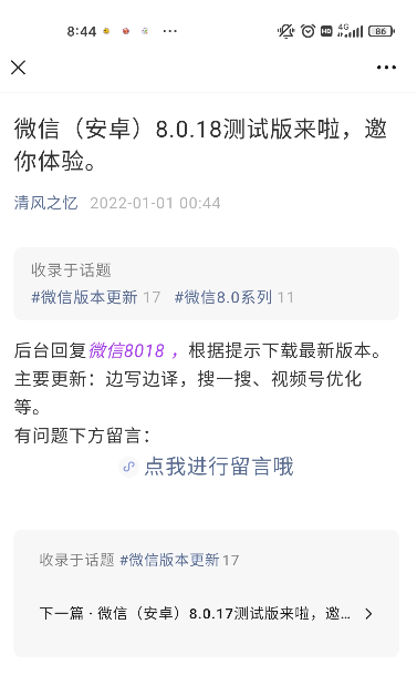 微信安卓8.0.18內(nèi)測(cè)版怎么下載 微信8.0.18更新了哪些內(nèi)容