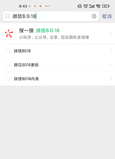 微信安卓8.0.18內(nèi)測(cè)版怎么下載 微信8.0.18更新了哪些內(nèi)容
