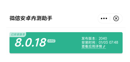微信安卓8.0.18內(nèi)測(cè)版怎么下載 微信8.0.18更新了哪些內(nèi)容