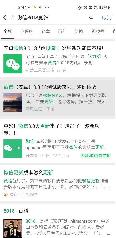 微信安卓8.0.18內(nèi)測(cè)版怎么下載 微信8.0.18更新了哪些內(nèi)容