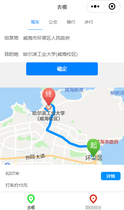 微信小程序之高德地圖多點路線規(guī)劃過程示例詳解