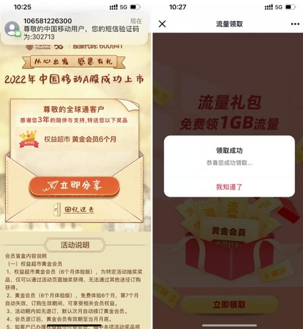 移動用戶免費抽6個月黃金會員 每月領1G流量包