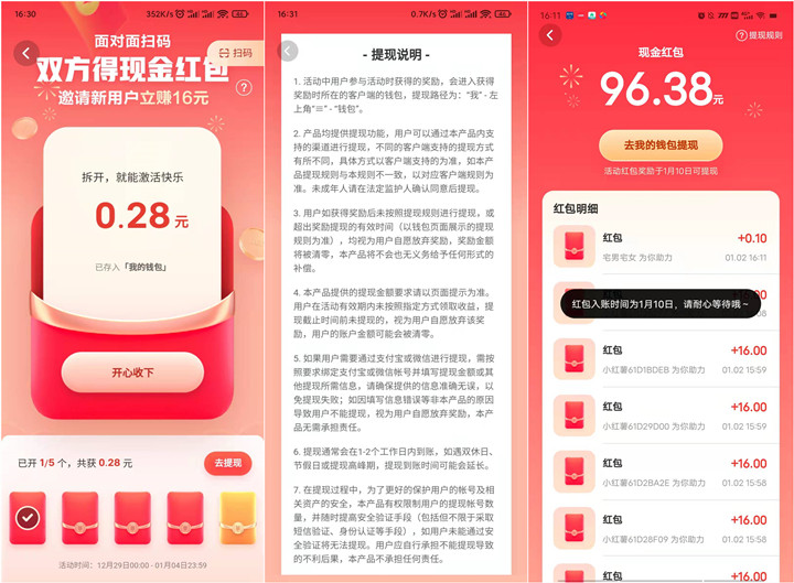 小紅書掃一掃抽隨機現(xiàn)金紅包 親測0.28元