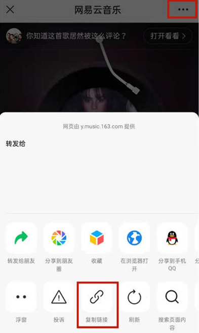網(wǎng)易云怎么通過分享的歌找到用戶？網(wǎng)易云鏈接怎么看賬戶教程