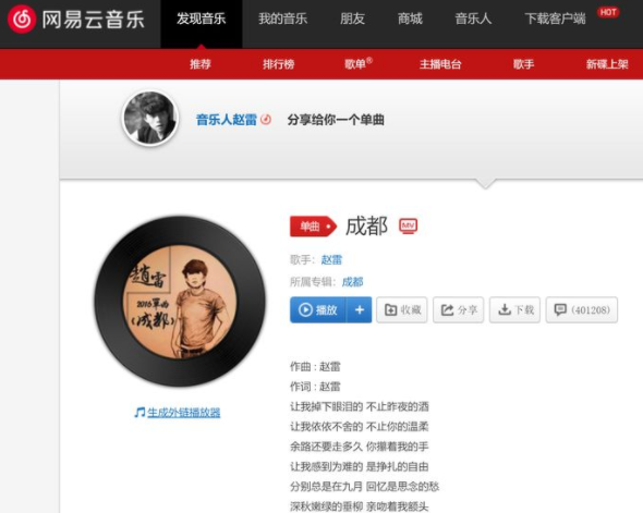 網(wǎng)易云怎么通過分享的歌找到用戶？網(wǎng)易云鏈接怎么看賬戶教程