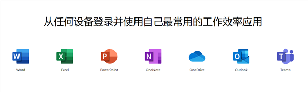 Office全家桶被拆分 微軟Windows 11商店允許單獨(dú)下載Word、Excel等應(yīng)用 Office全家桶被拆分 微軟Windows 11商店允許單獨(dú)下載Word、Excel等應(yīng)用