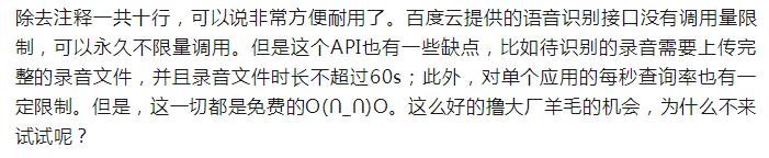 python教程十行代碼教你語音轉文字QQ微信聊天