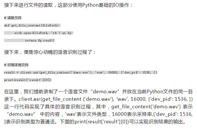 python教程十行代碼教你語音轉文字QQ微信聊天
