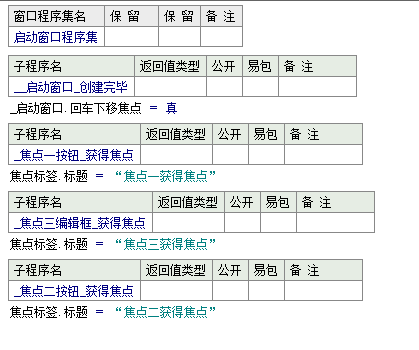 易語言設(shè)置按回車下移焦點功能的講解