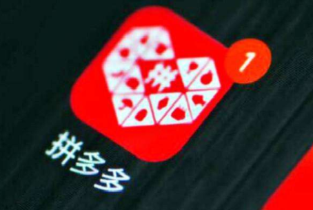 拼多多9.9元抽大獎(jiǎng)是真的嗎 拼多多9.9元廣告為什么合法
