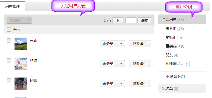 C#開發微信門戶及應用(4) 關注用戶列表及詳細信息管理
