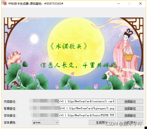 火遍網絡的python中秋節賀卡現在學還趕得上