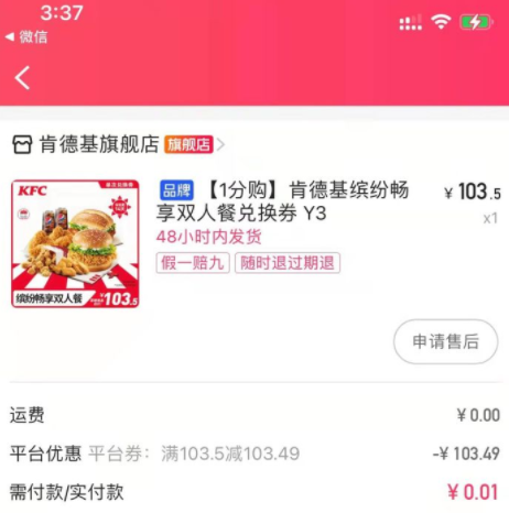 快手一分錢肯德基入口在哪里 快手一分錢肯德基怎么兌換
