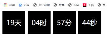 js實現(xiàn)簡單的倒計時